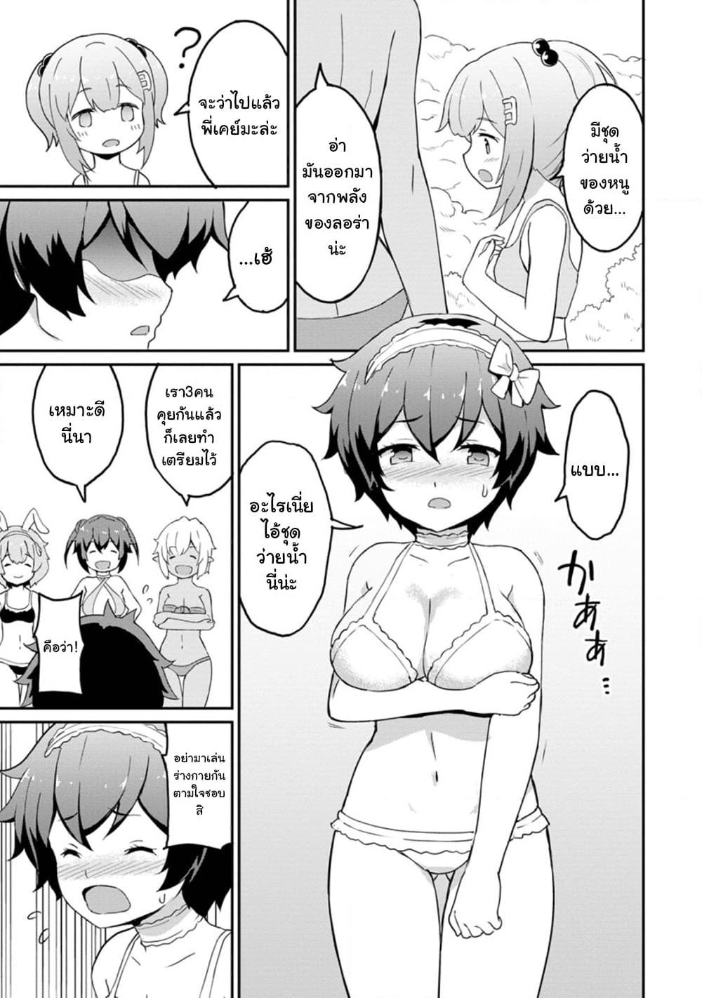 Taberu Dake de Level-Up! Damegami to Issho ni Isekai Musou ?? page 23