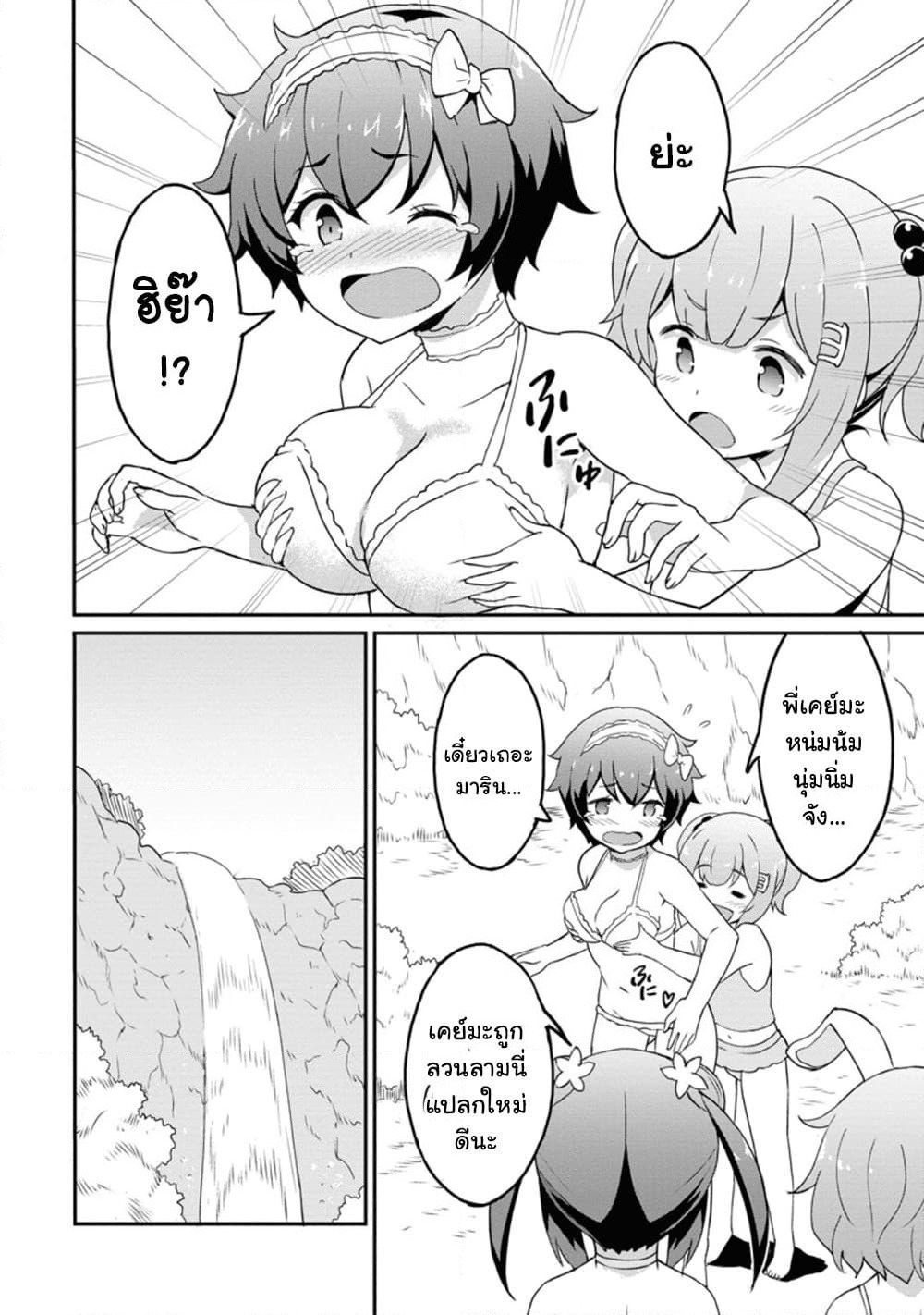 Taberu Dake de Level-Up! Damegami to Issho ni Isekai Musou ?? page 24