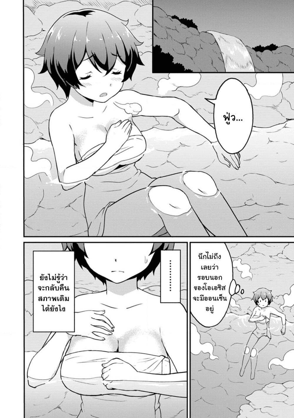 Taberu Dake de Level-Up! Damegami to Issho ni Isekai Musou ?? page 26