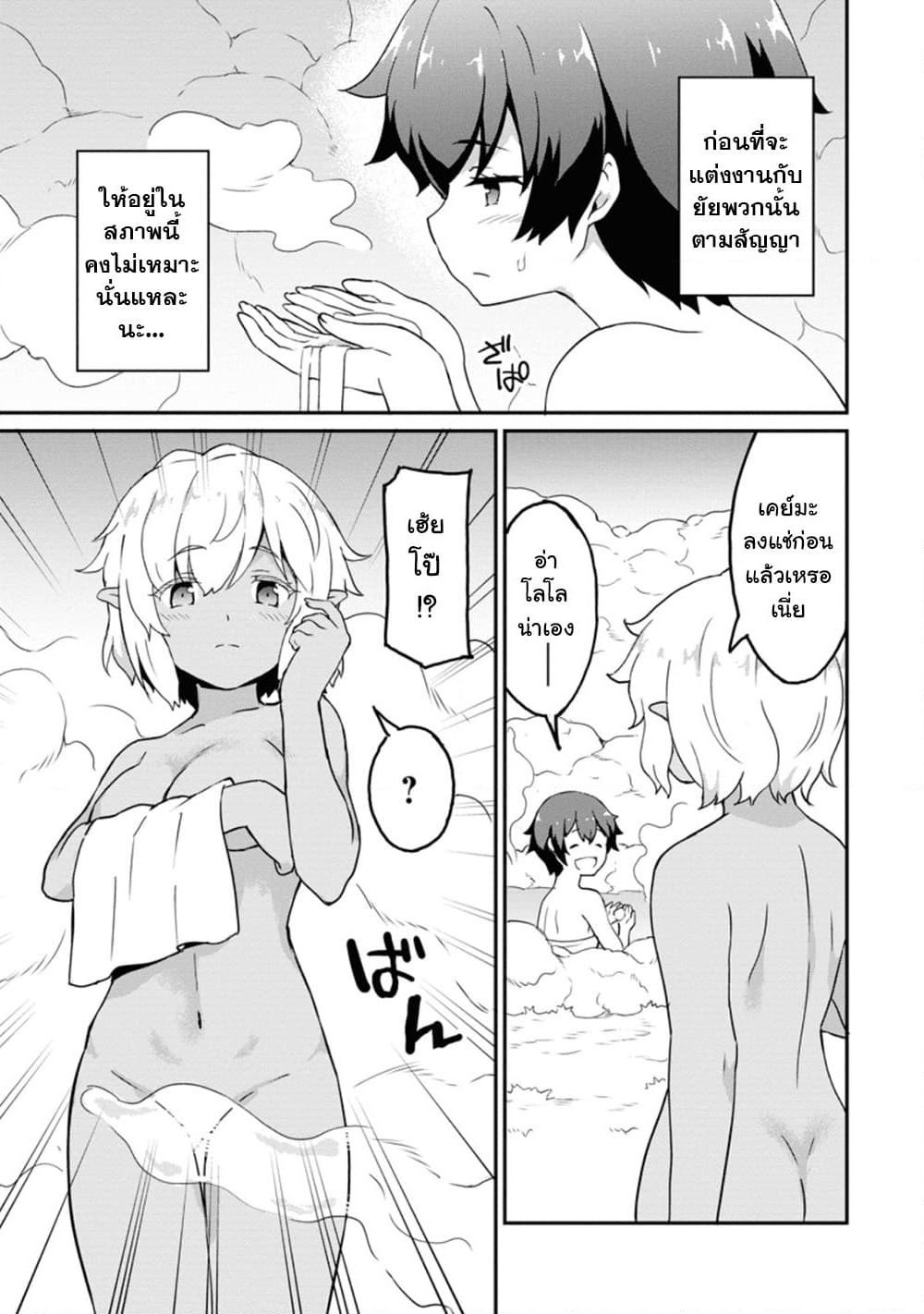 Taberu Dake de Level-Up! Damegami to Issho ni Isekai Musou ?? page 27