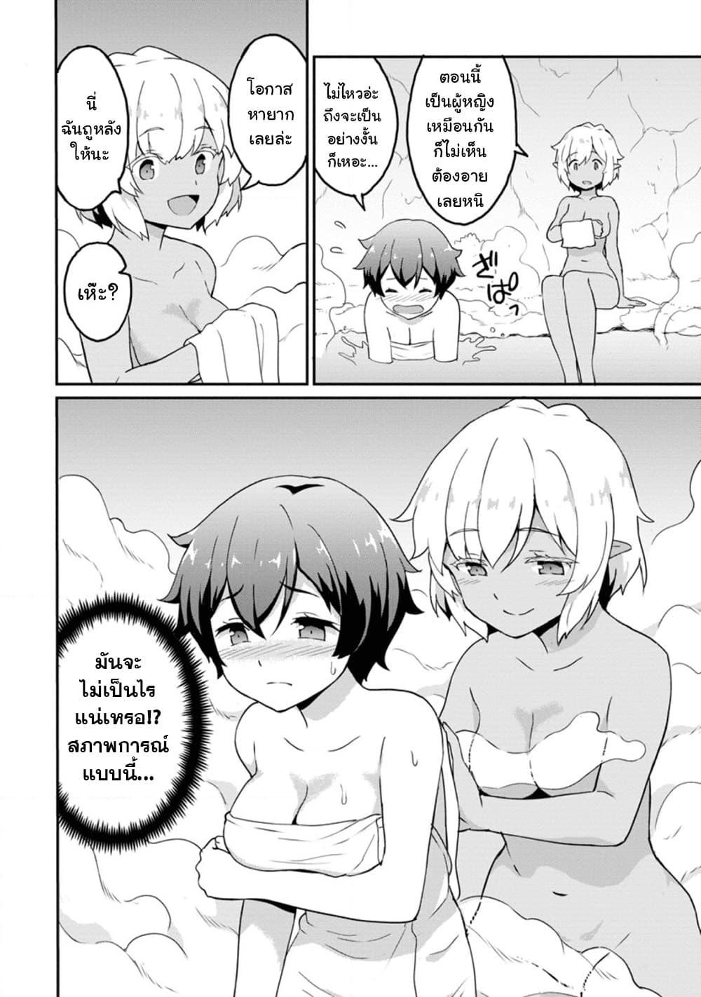Taberu Dake de Level-Up! Damegami to Issho ni Isekai Musou ?? page 28
