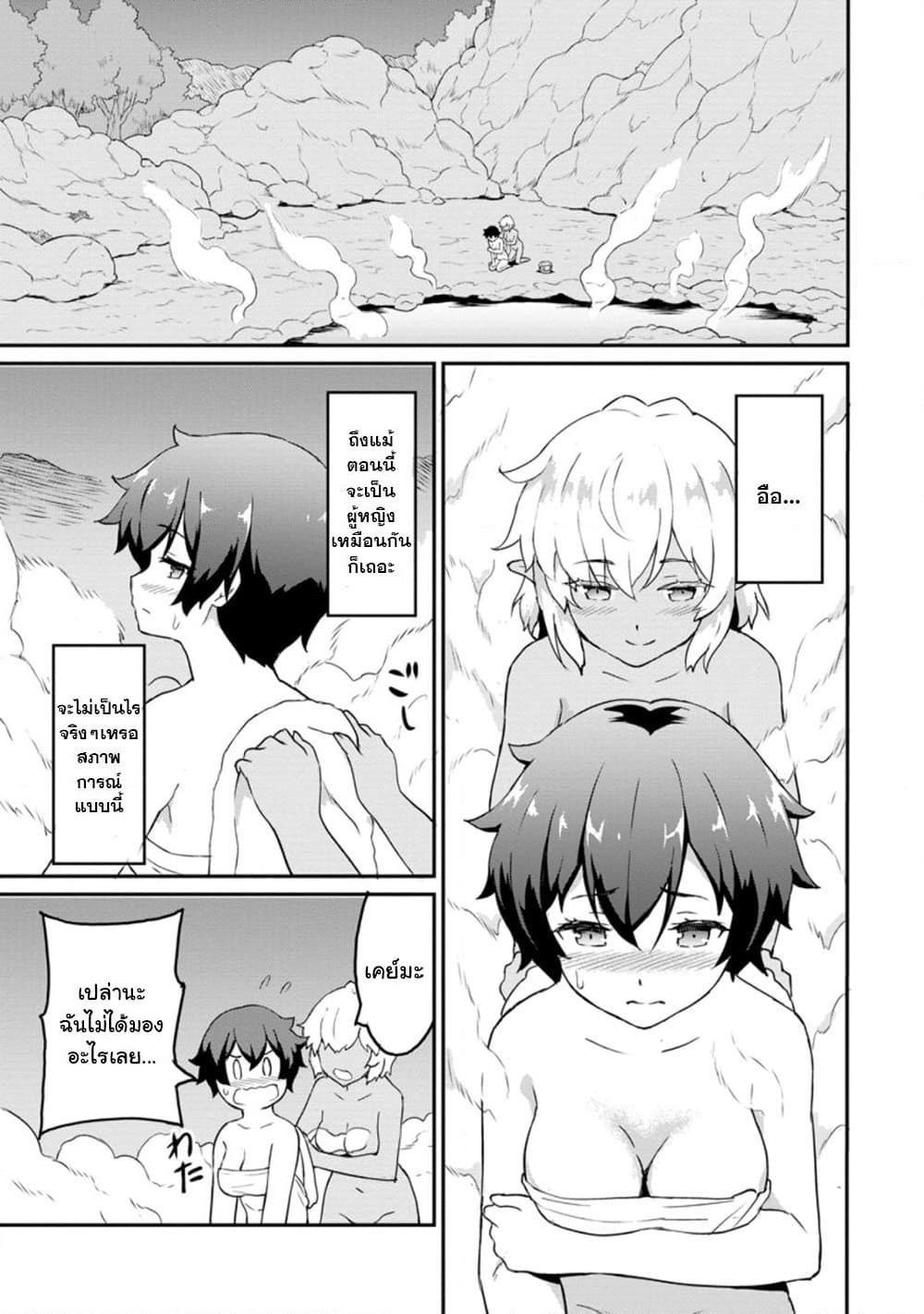 Taberu Dake de Level-Up! Damegami to Issho ni Isekai Musou ?? page 1