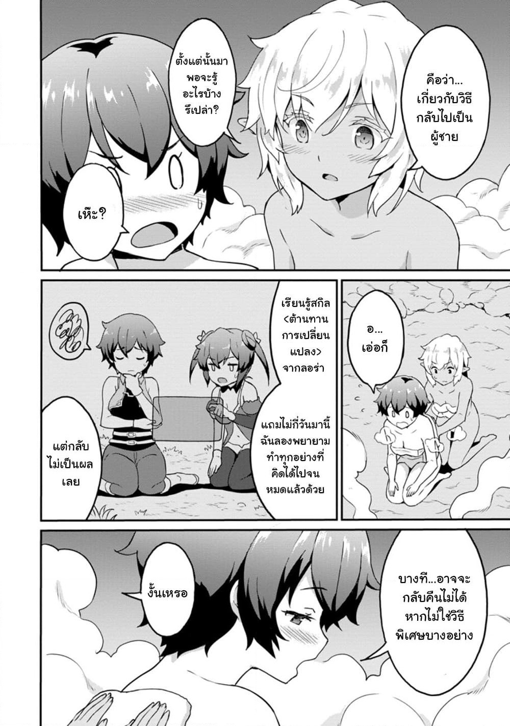 Taberu Dake de Level-Up! Damegami to Issho ni Isekai Musou ?? page 2