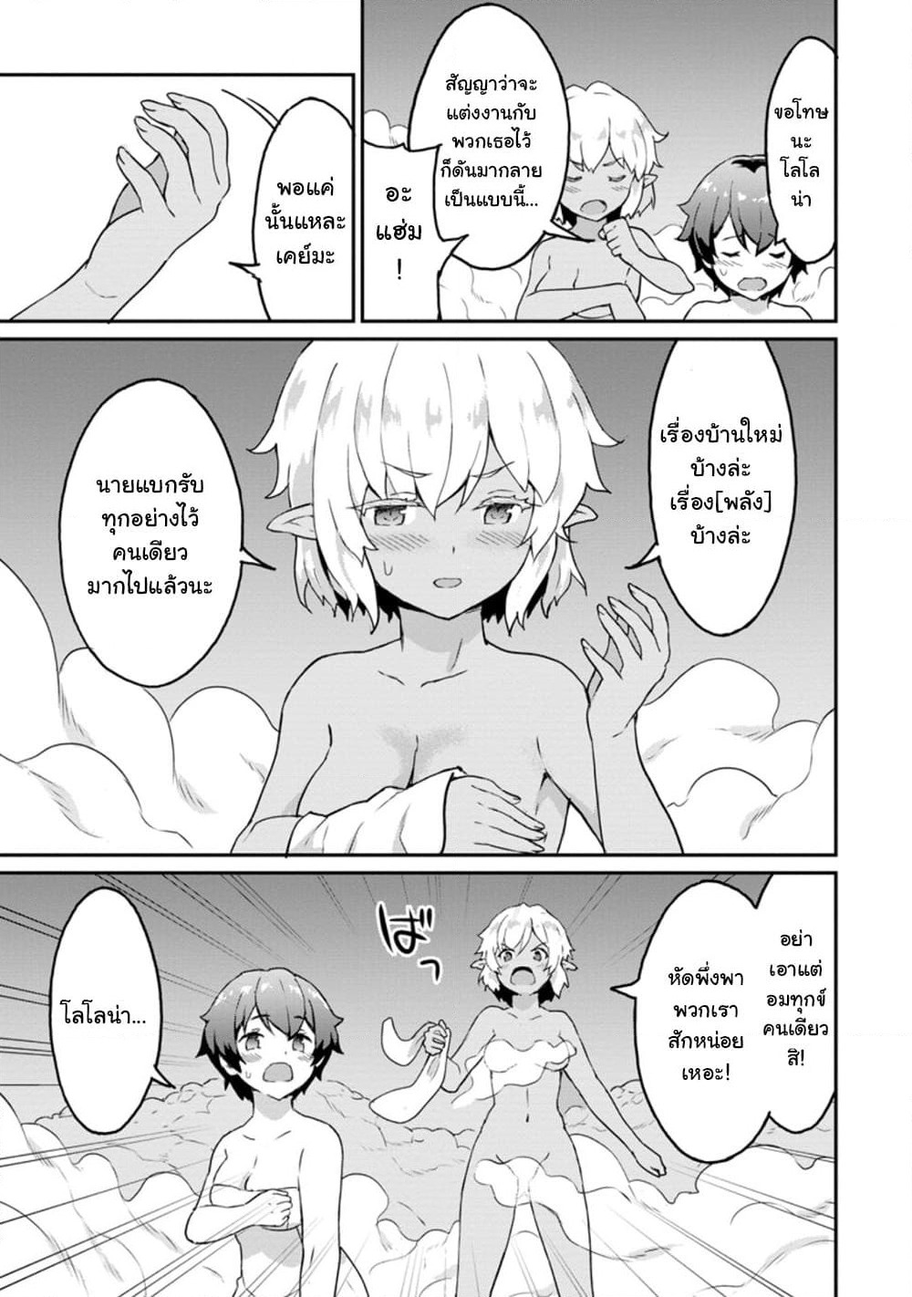 Taberu Dake de Level-Up! Damegami to Issho ni Isekai Musou ?? page 3
