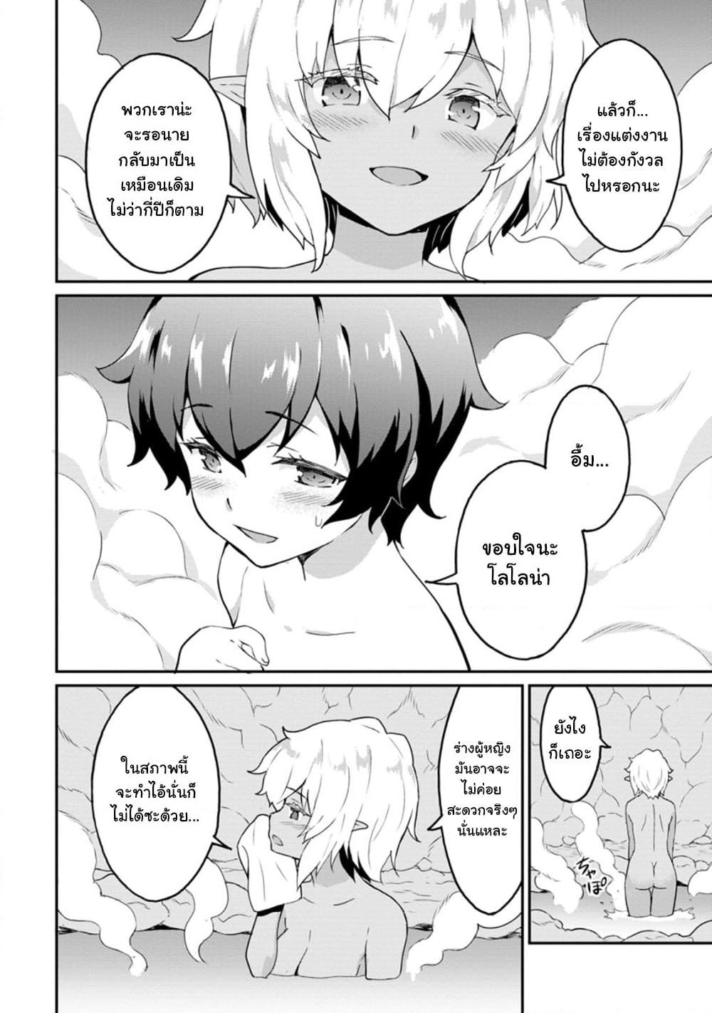 Taberu Dake de Level-Up! Damegami to Issho ni Isekai Musou ?? page 4