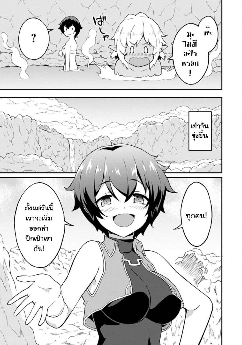 Taberu Dake de Level-Up! Damegami to Issho ni Isekai Musou ?? page 5