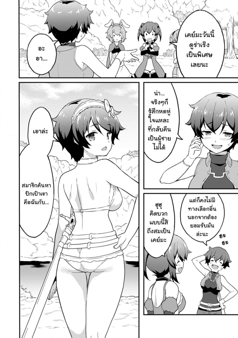 Taberu Dake de Level-Up! Damegami to Issho ni Isekai Musou ?? page 6