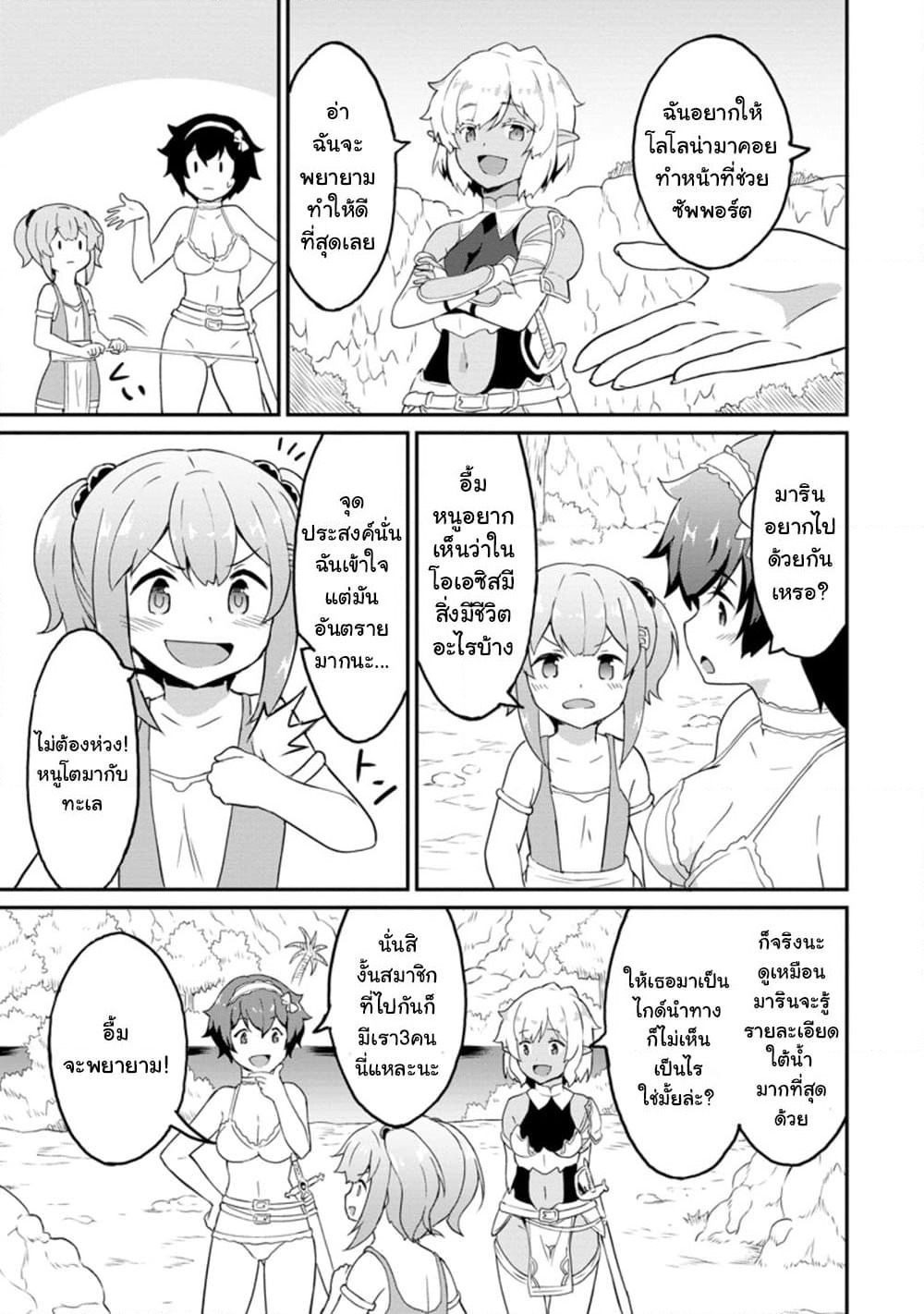 Taberu Dake de Level-Up! Damegami to Issho ni Isekai Musou ?? page 7