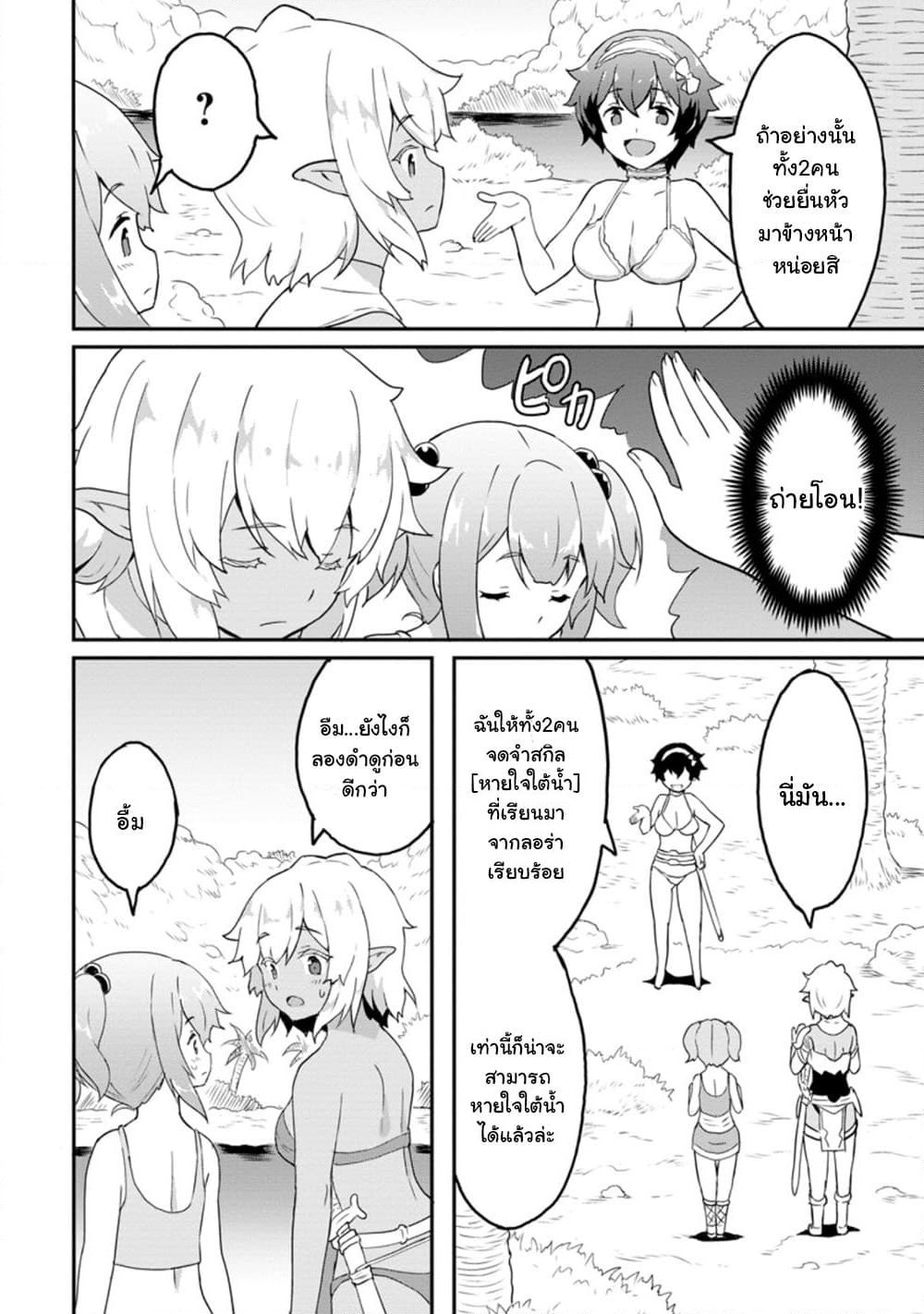 Taberu Dake de Level-Up! Damegami to Issho ni Isekai Musou ?? page 8