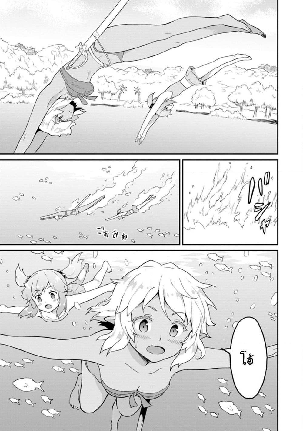 Taberu Dake de Level-Up! Damegami to Issho ni Isekai Musou ?? page 9
