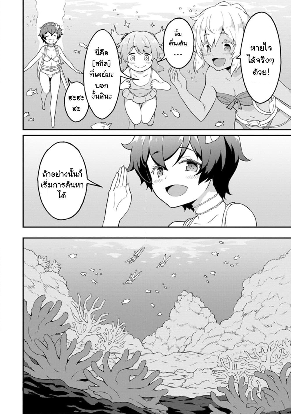 Taberu Dake de Level-Up! Damegami to Issho ni Isekai Musou ?? page 10