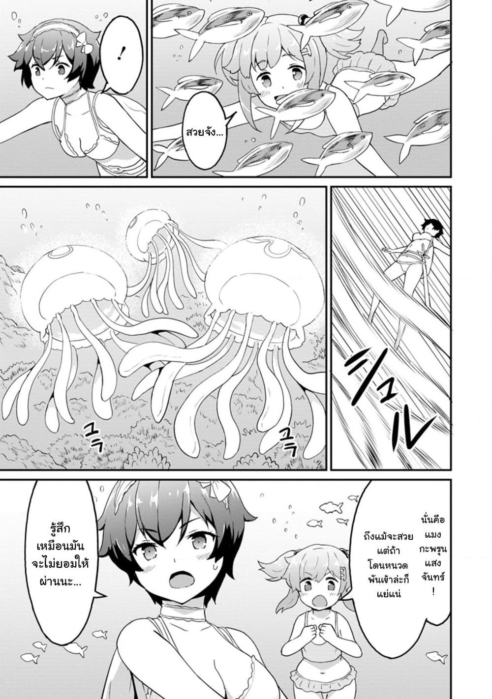 Taberu Dake de Level-Up! Damegami to Issho ni Isekai Musou ?? page 11