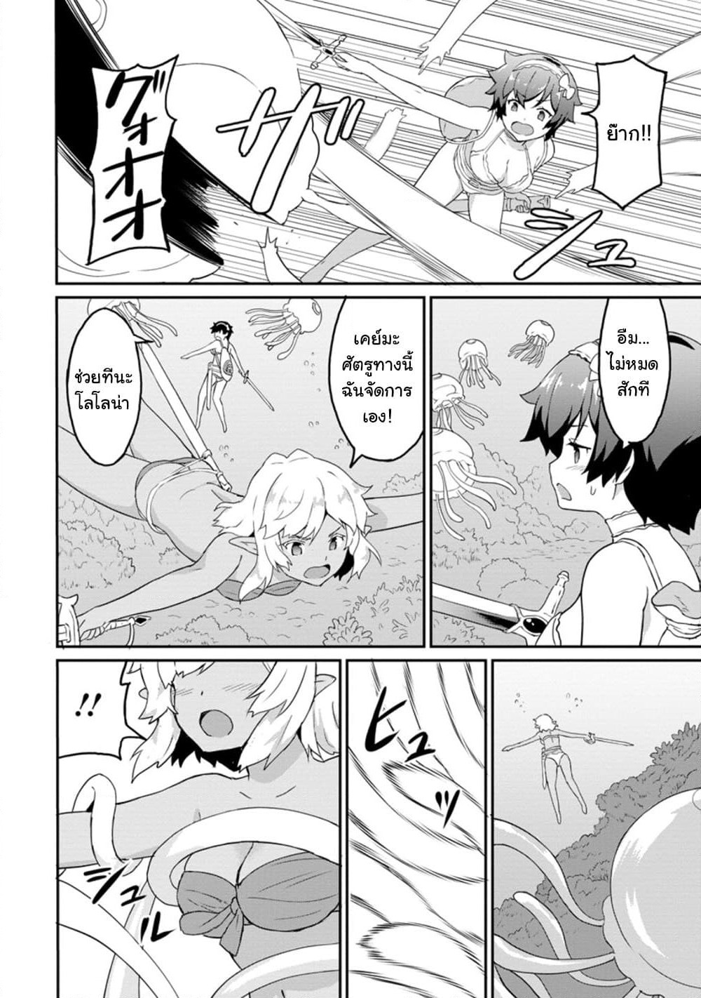 Taberu Dake de Level-Up! Damegami to Issho ni Isekai Musou ?? page 12