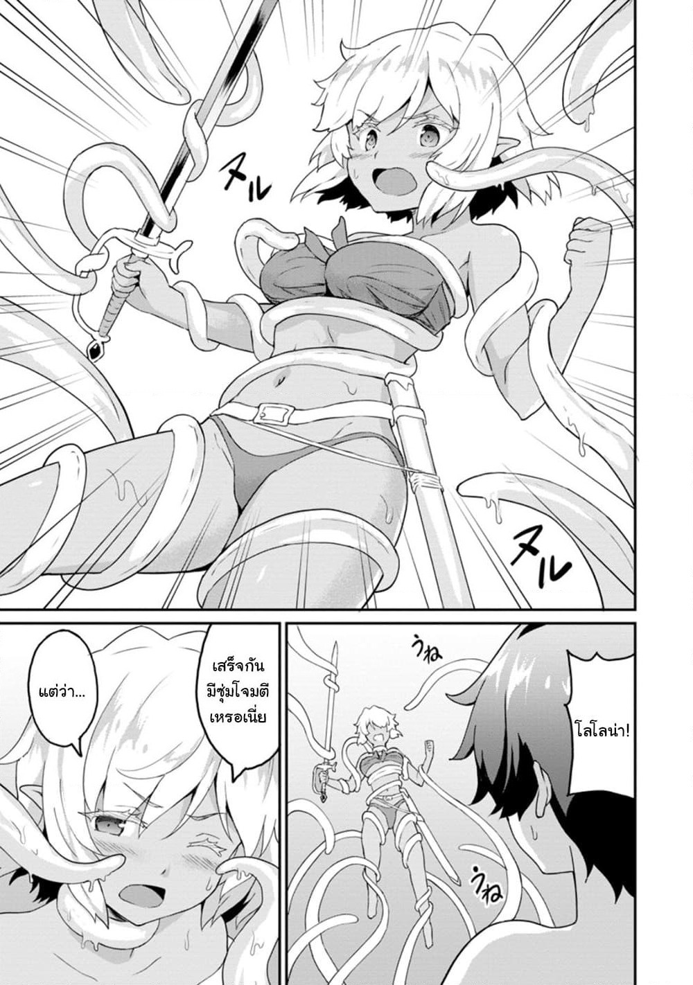 Taberu Dake de Level-Up! Damegami to Issho ni Isekai Musou ?? page 13