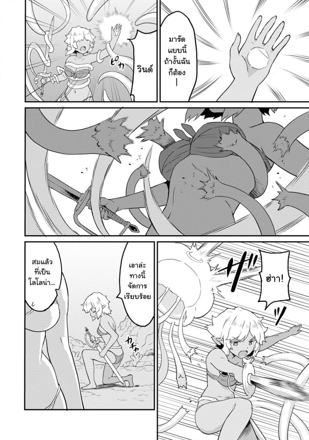 Taberu Dake de Level-Up! Damegami to Issho ni Isekai Musou ?? page 14