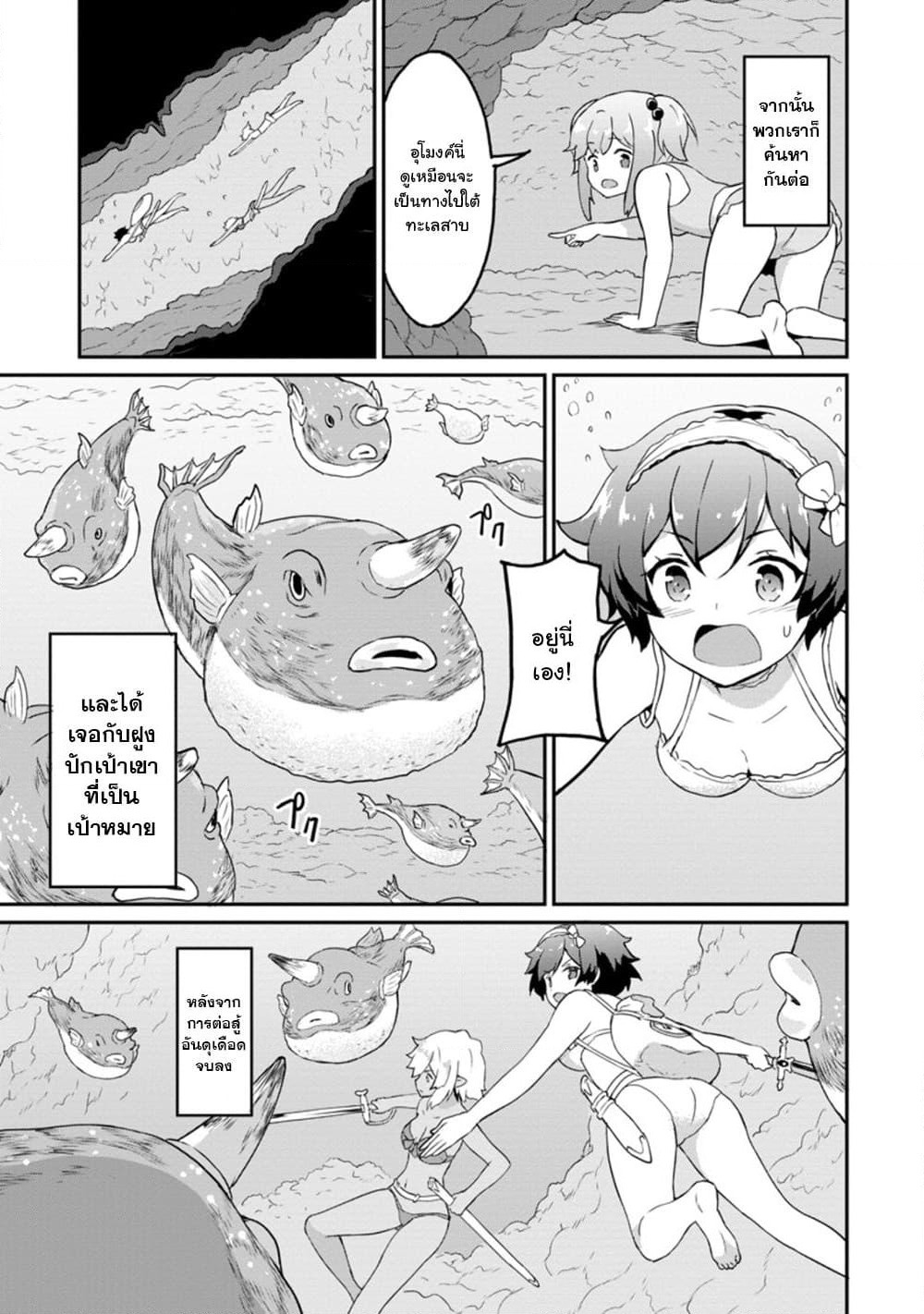 Taberu Dake de Level-Up! Damegami to Issho ni Isekai Musou ?? page 15