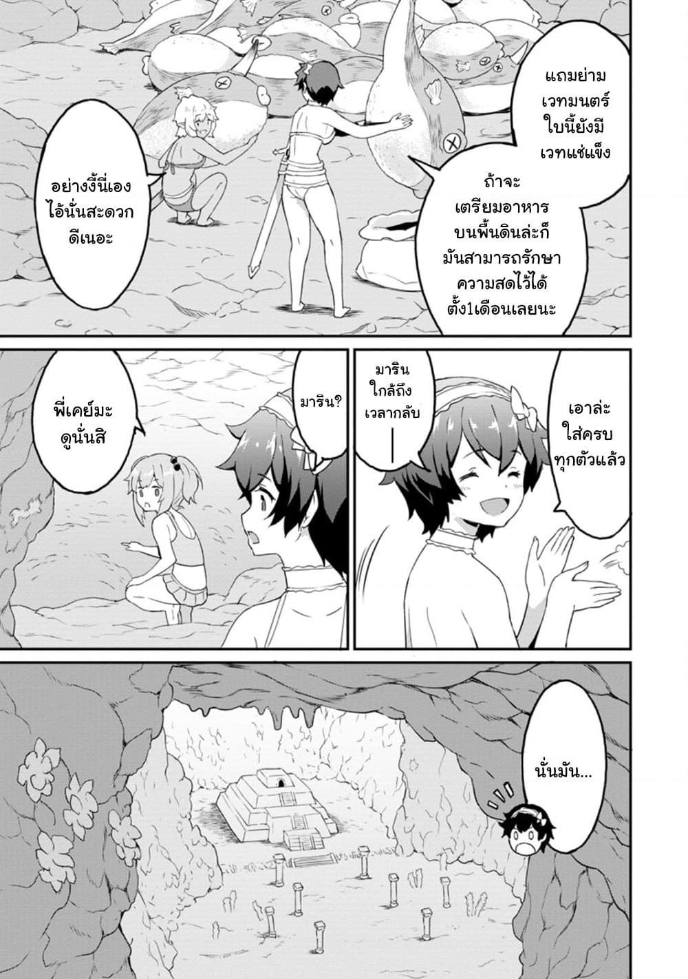 Taberu Dake de Level-Up! Damegami to Issho ni Isekai Musou ?? page 17