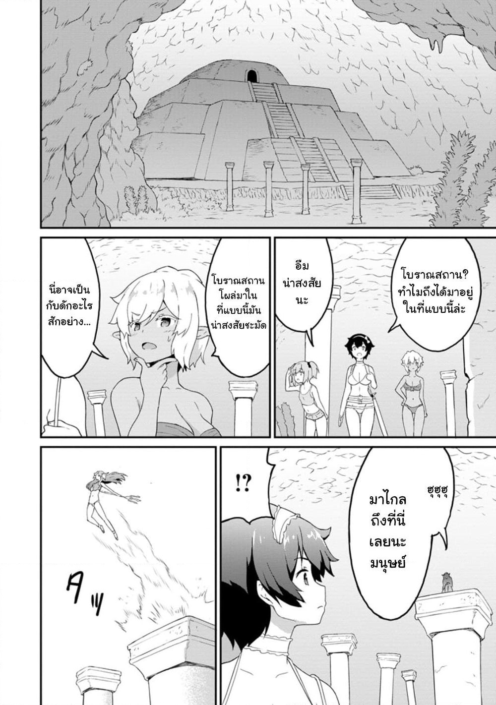 Taberu Dake de Level-Up! Damegami to Issho ni Isekai Musou ?? page 18