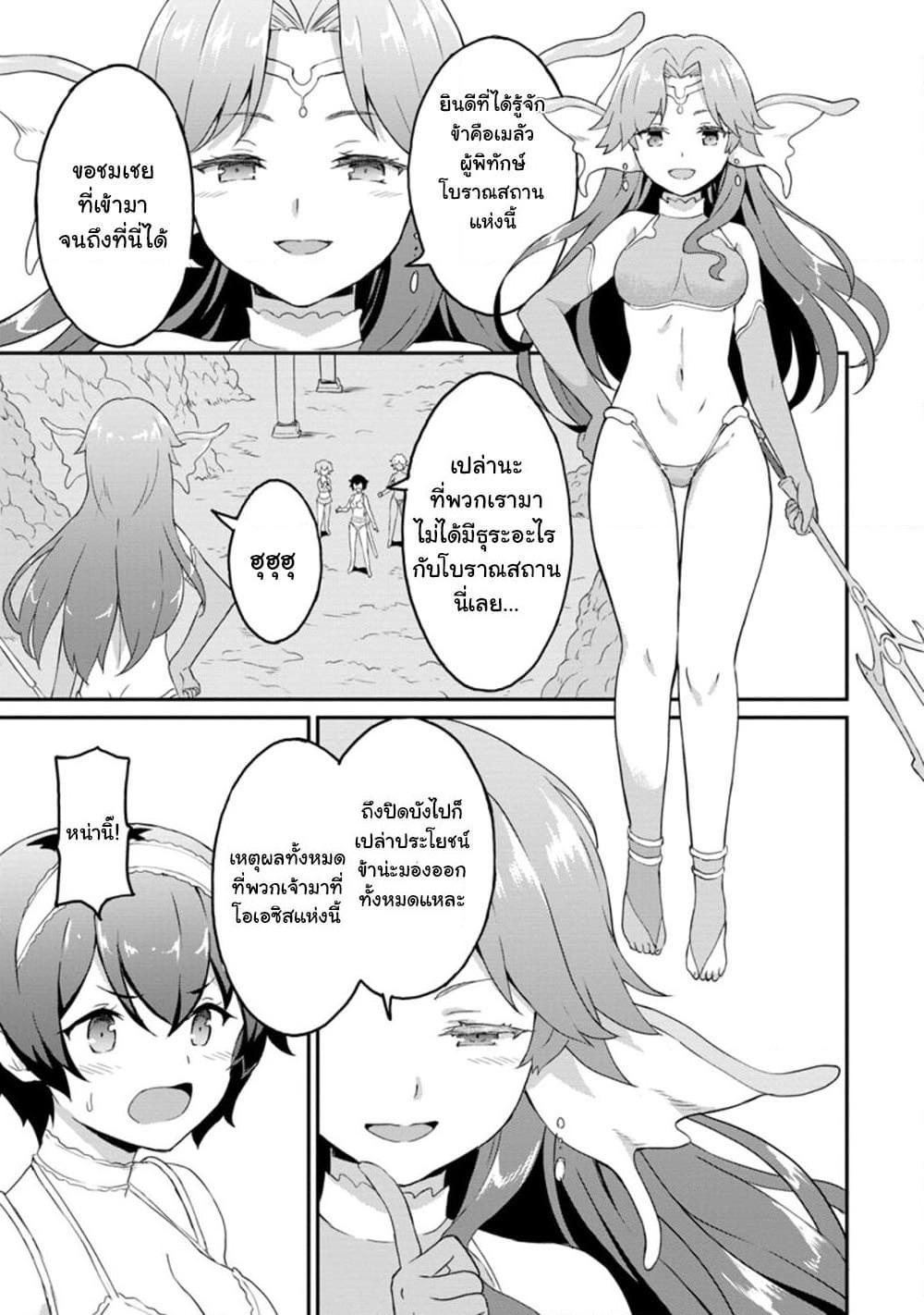 Taberu Dake de Level-Up! Damegami to Issho ni Isekai Musou ?? page 19