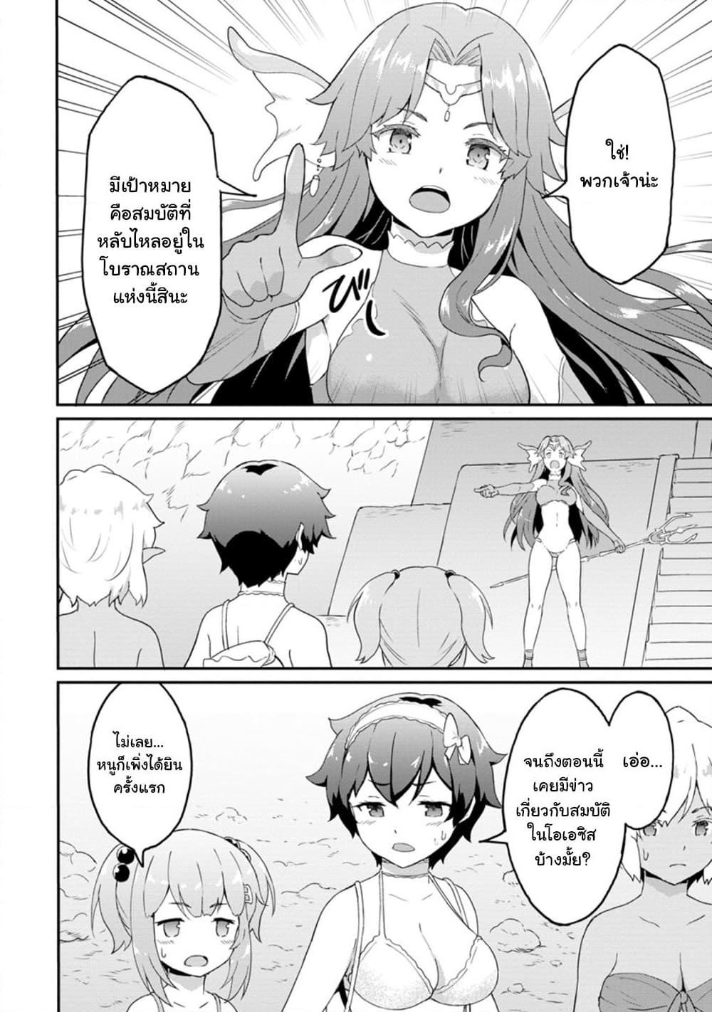 Taberu Dake de Level-Up! Damegami to Issho ni Isekai Musou ?? page 20