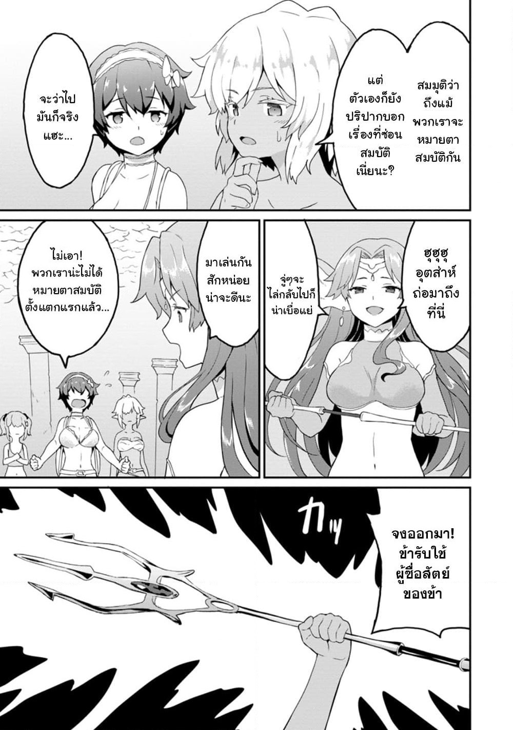 Taberu Dake de Level-Up! Damegami to Issho ni Isekai Musou ?? page 21