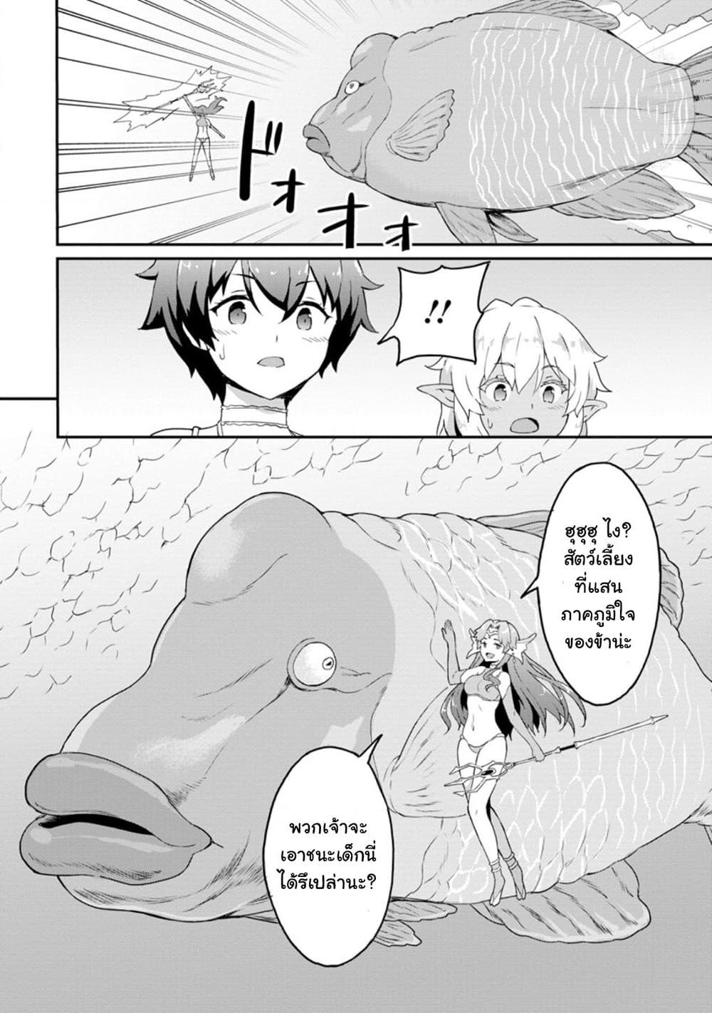 Taberu Dake de Level-Up! Damegami to Issho ni Isekai Musou ?? page 22