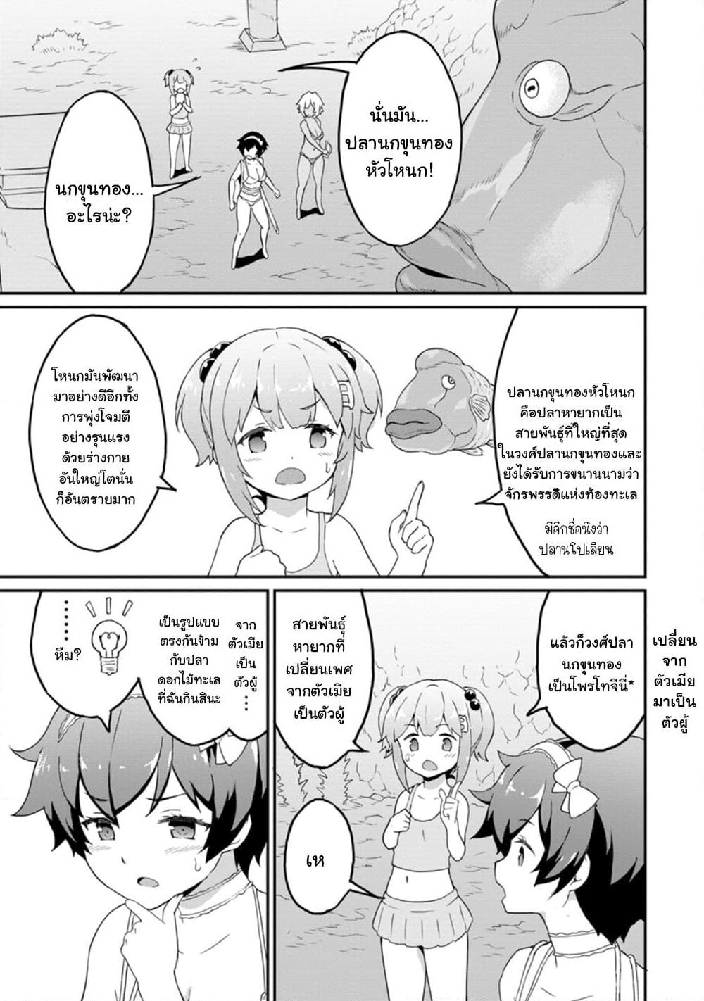 Taberu Dake de Level-Up! Damegami to Issho ni Isekai Musou ?? page 23