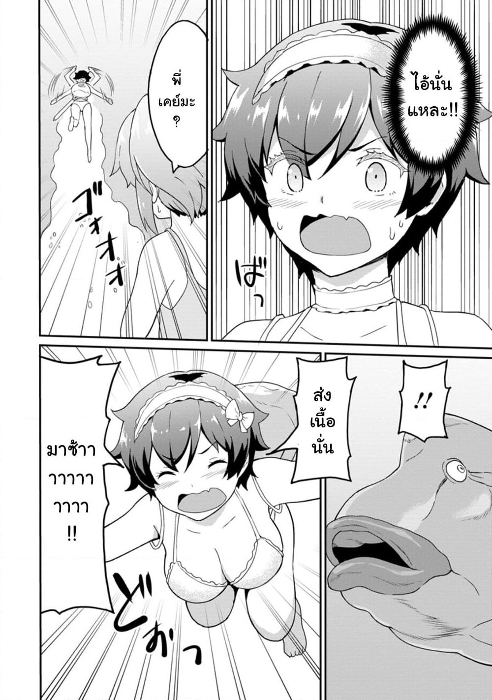 Taberu Dake de Level-Up! Damegami to Issho ni Isekai Musou ?? page 24