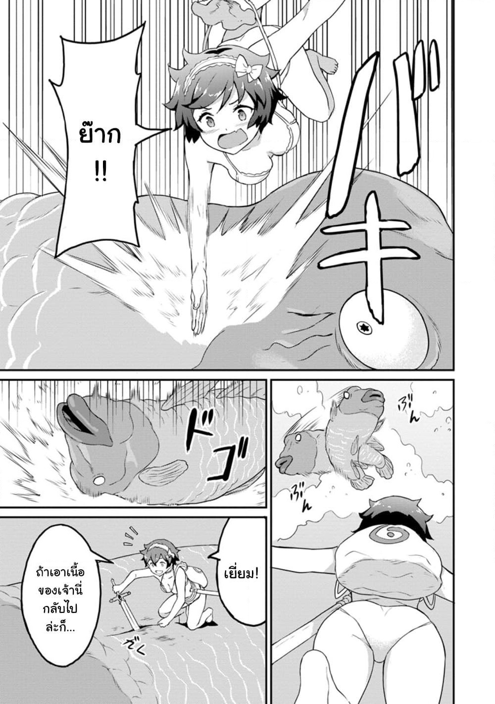 Taberu Dake de Level-Up! Damegami to Issho ni Isekai Musou ?? page 25