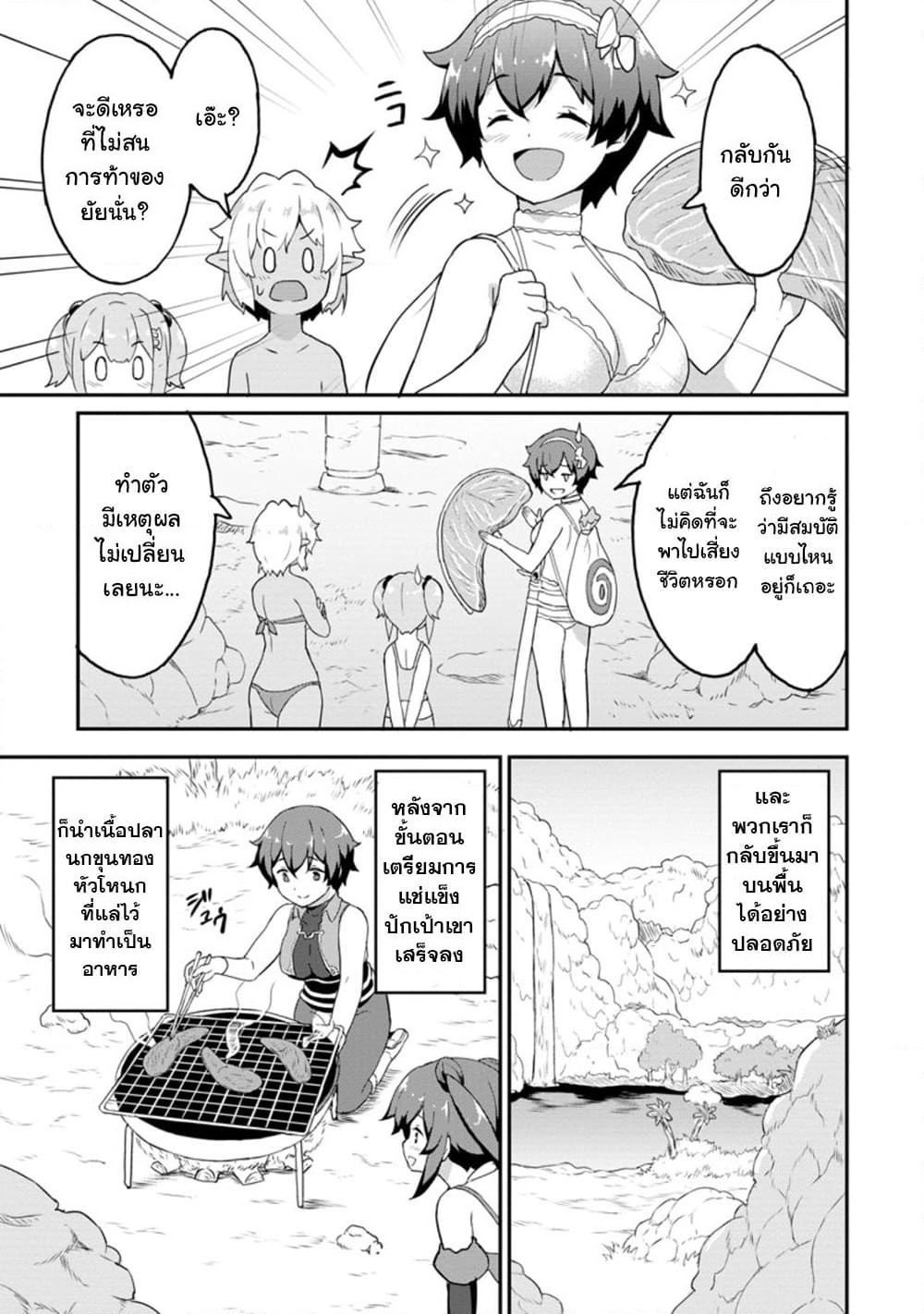 Taberu Dake de Level-Up! Damegami to Issho ni Isekai Musou ?? page 27