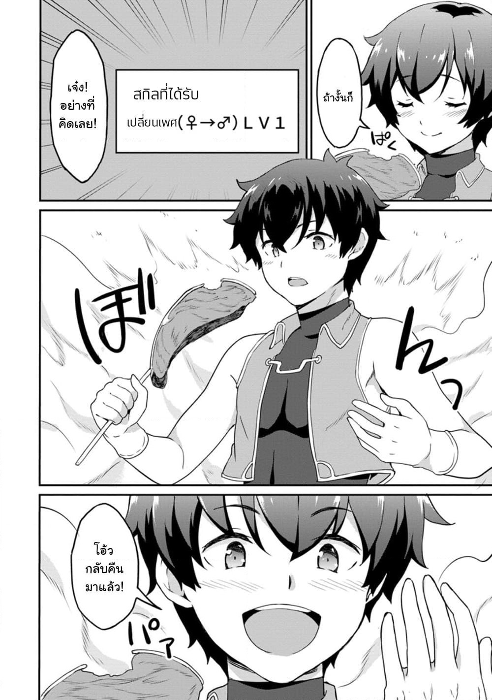 Taberu Dake de Level-Up! Damegami to Issho ni Isekai Musou ?? page 28