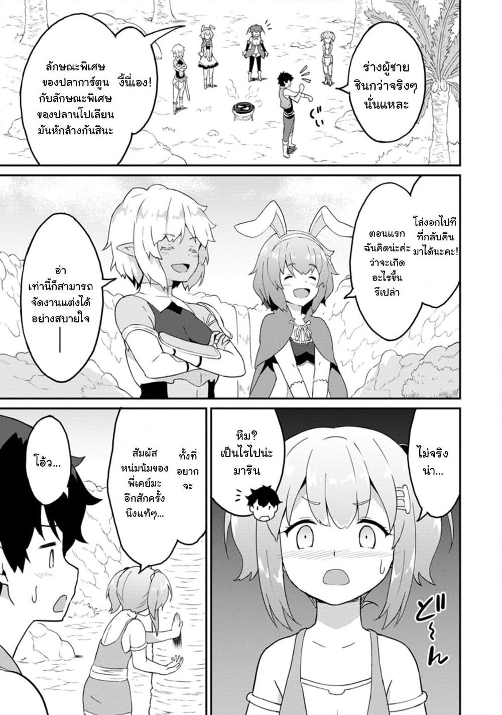 Taberu Dake de Level-Up! Damegami to Issho ni Isekai Musou ?? page 29