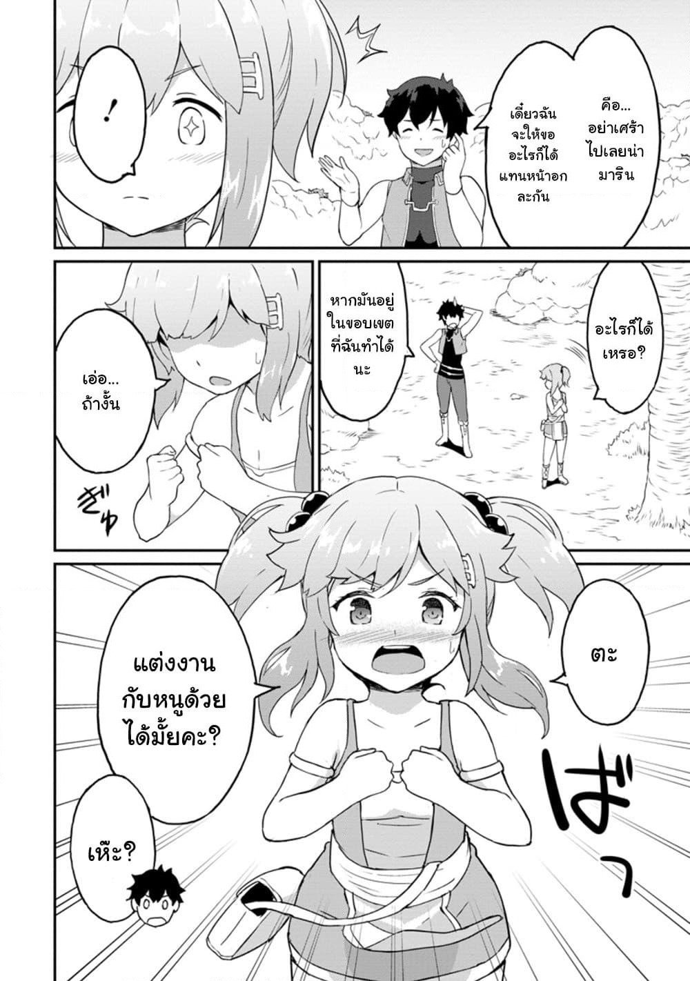 Taberu Dake de Level-Up! Damegami to Issho ni Isekai Musou ?? page 30