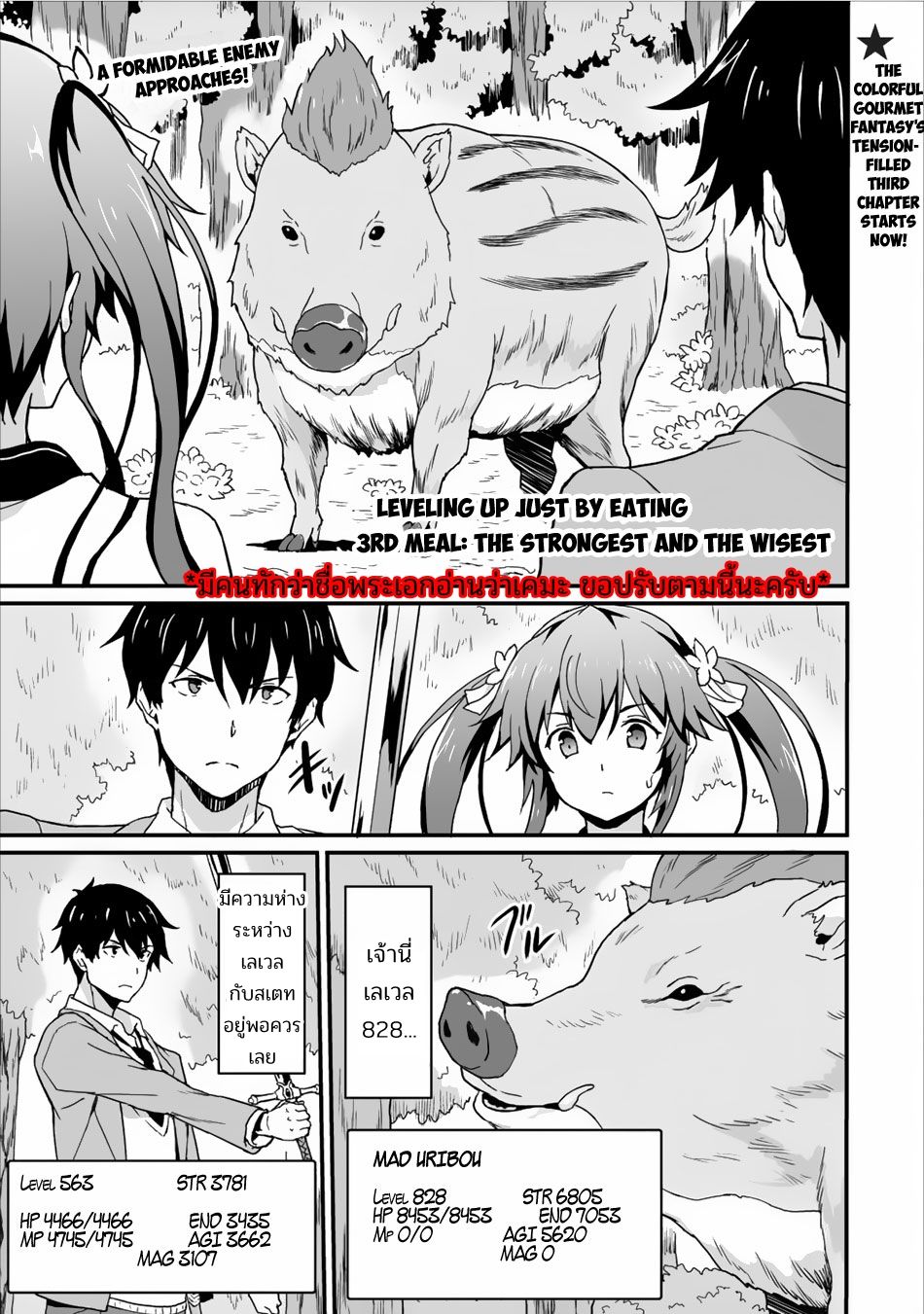 Taberu Dake de Level-Up! Damegami to Issho ni Isekai Musou ?? page 1