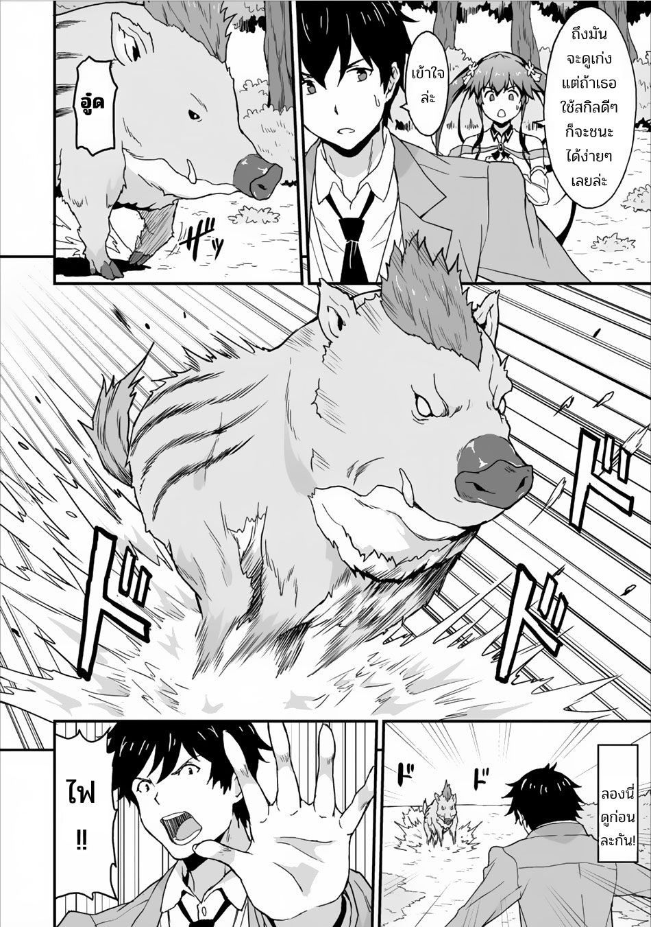 Taberu Dake de Level-Up! Damegami to Issho ni Isekai Musou ?? page 2