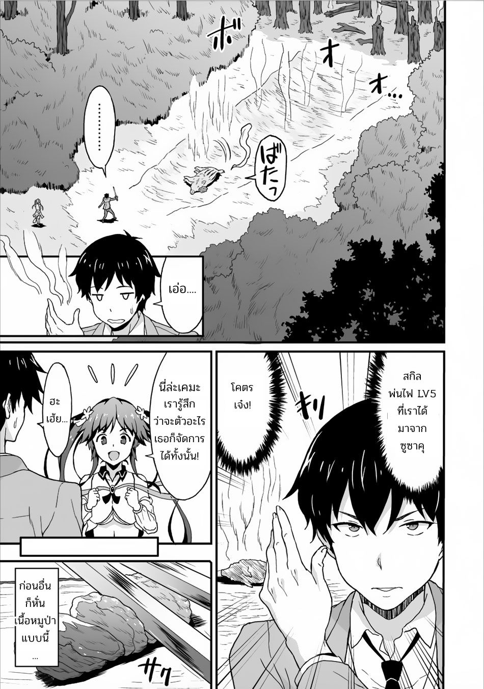 Taberu Dake de Level-Up! Damegami to Issho ni Isekai Musou ?? page 5