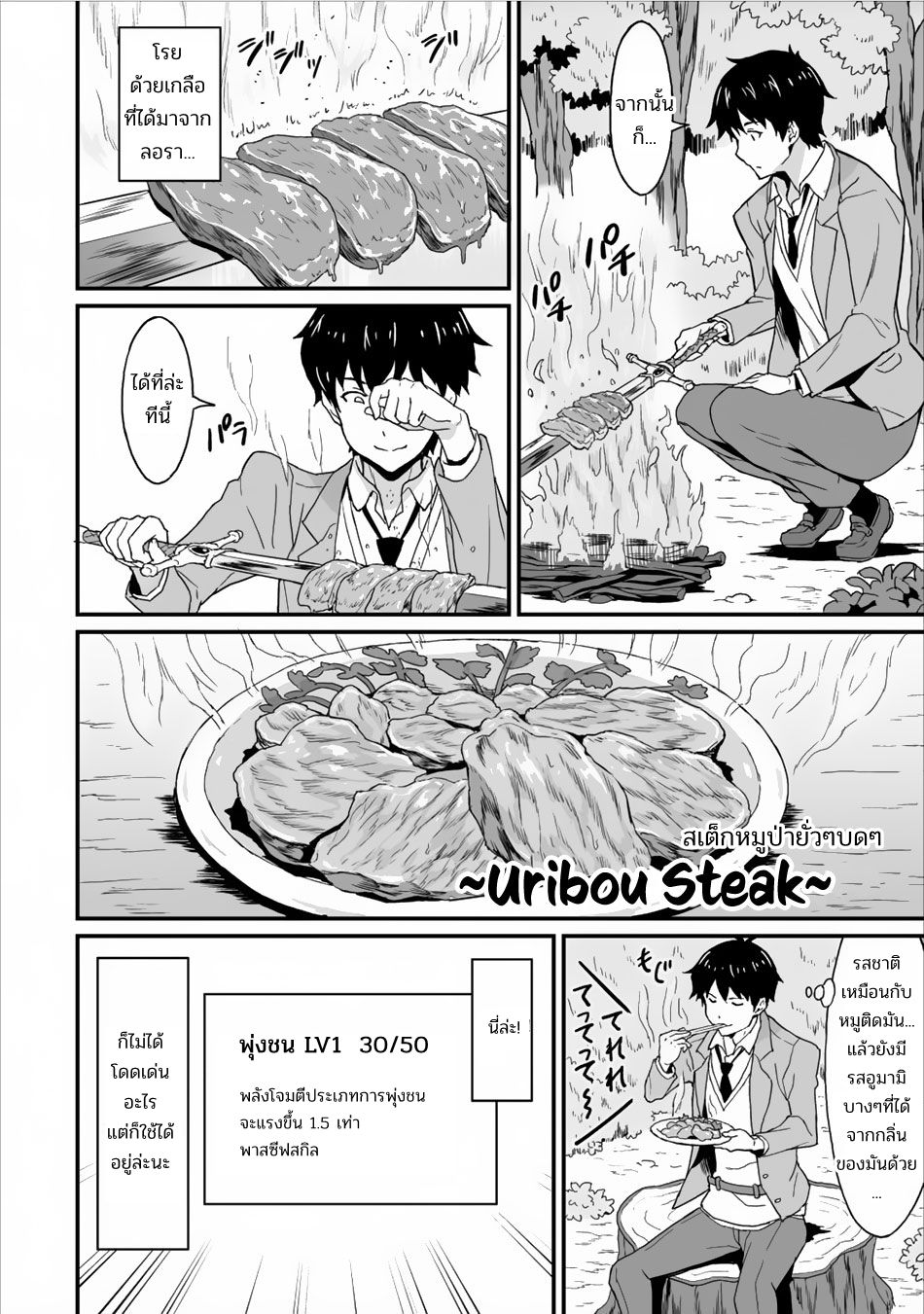 Taberu Dake de Level-Up! Damegami to Issho ni Isekai Musou ?? page 6