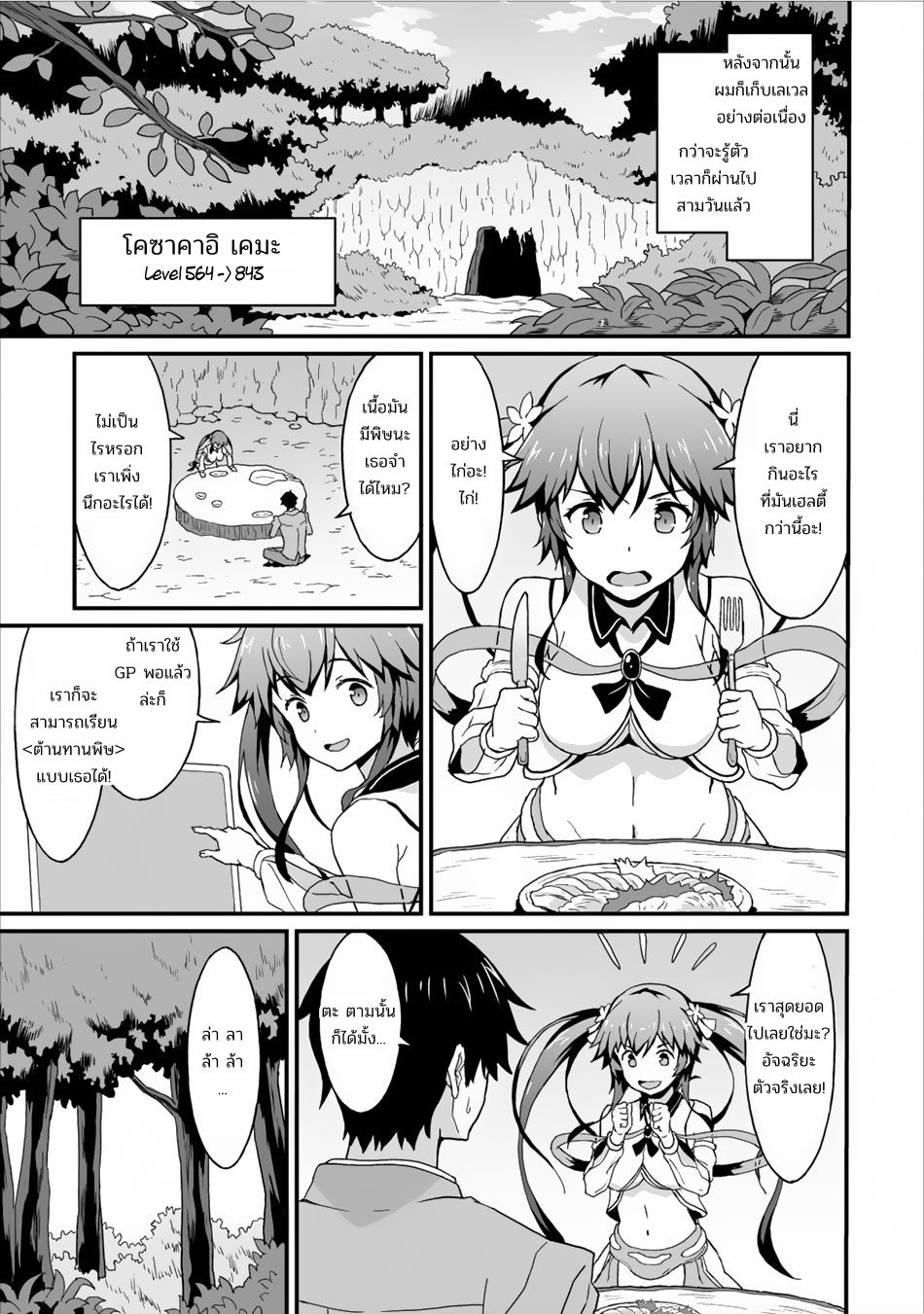 Taberu Dake de Level-Up! Damegami to Issho ni Isekai Musou ?? page 7