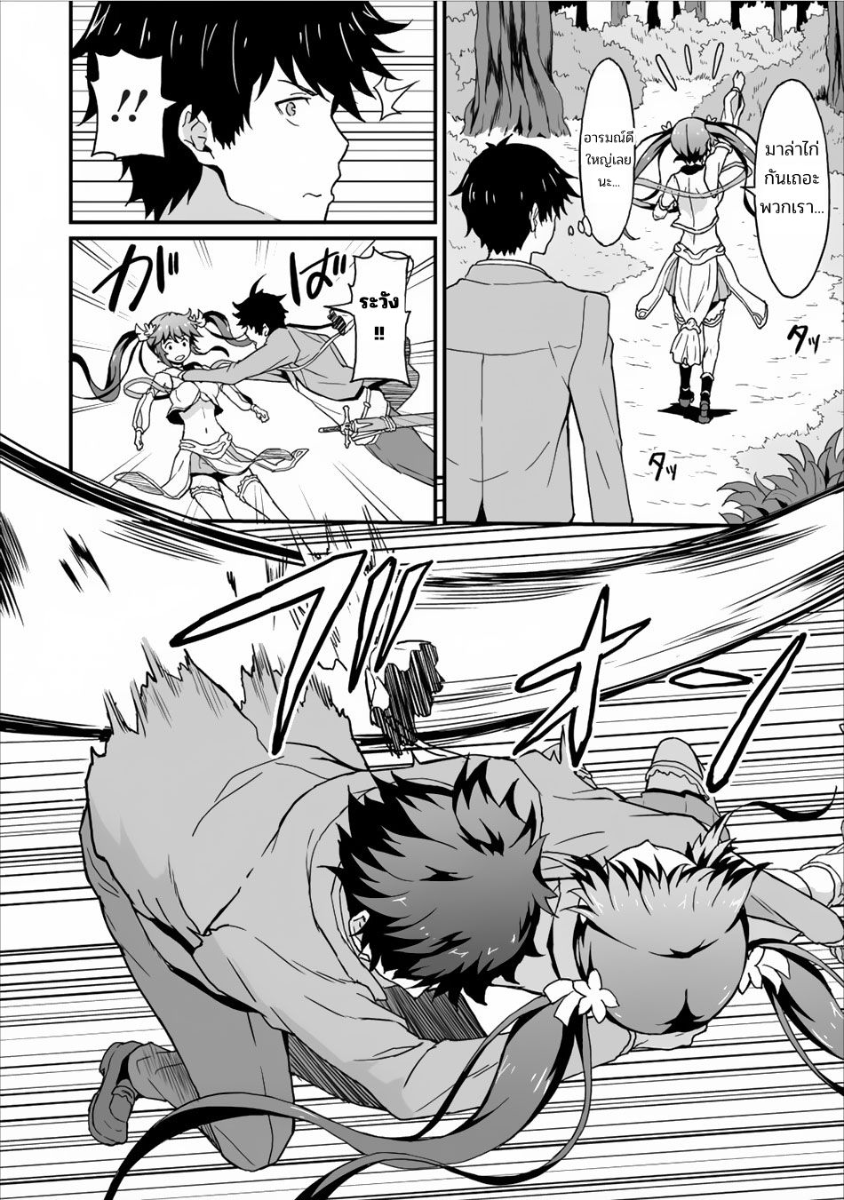 Taberu Dake de Level-Up! Damegami to Issho ni Isekai Musou ?? page 8