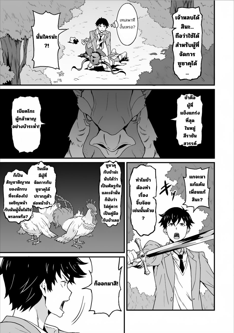 Taberu Dake de Level-Up! Damegami to Issho ni Isekai Musou ?? page 9