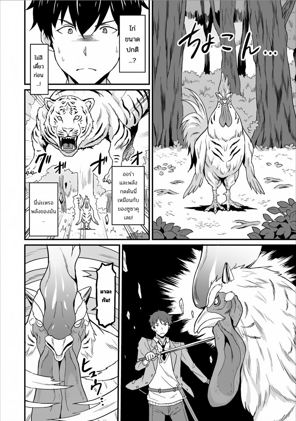 Taberu Dake de Level-Up! Damegami to Issho ni Isekai Musou ?? page 10