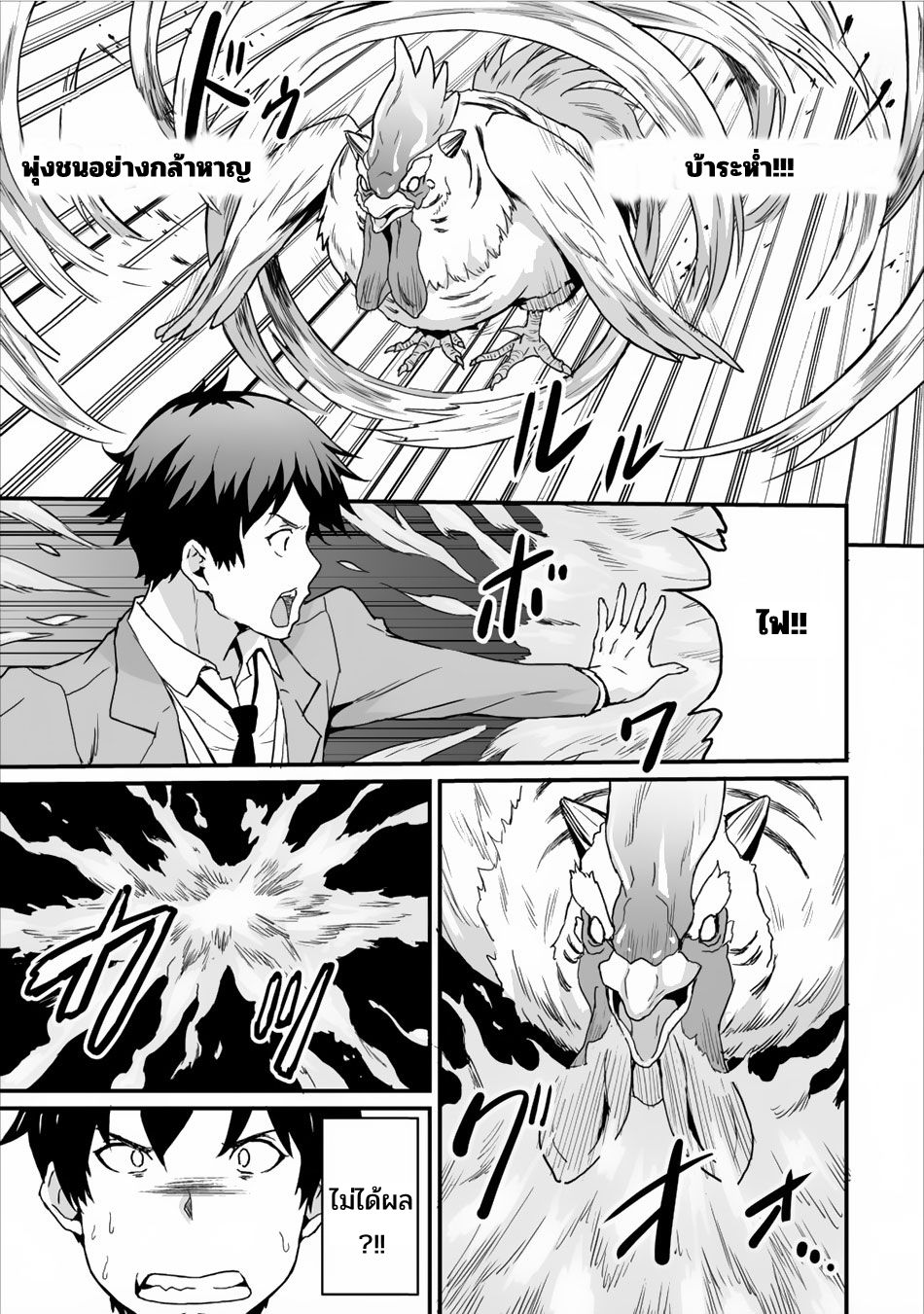 Taberu Dake de Level-Up! Damegami to Issho ni Isekai Musou ?? page 11