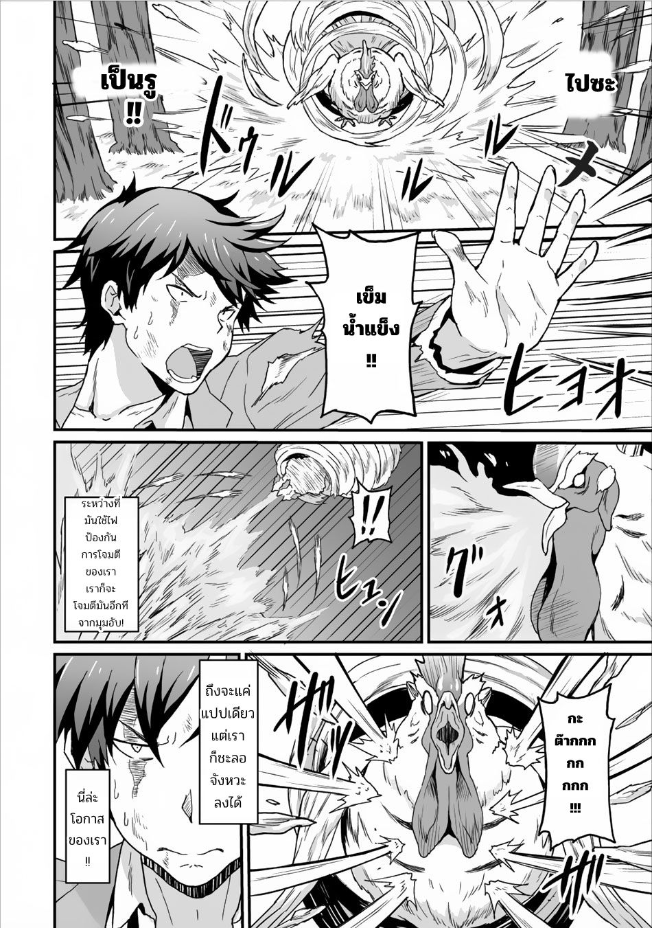 Taberu Dake de Level-Up! Damegami to Issho ni Isekai Musou ?? page 13