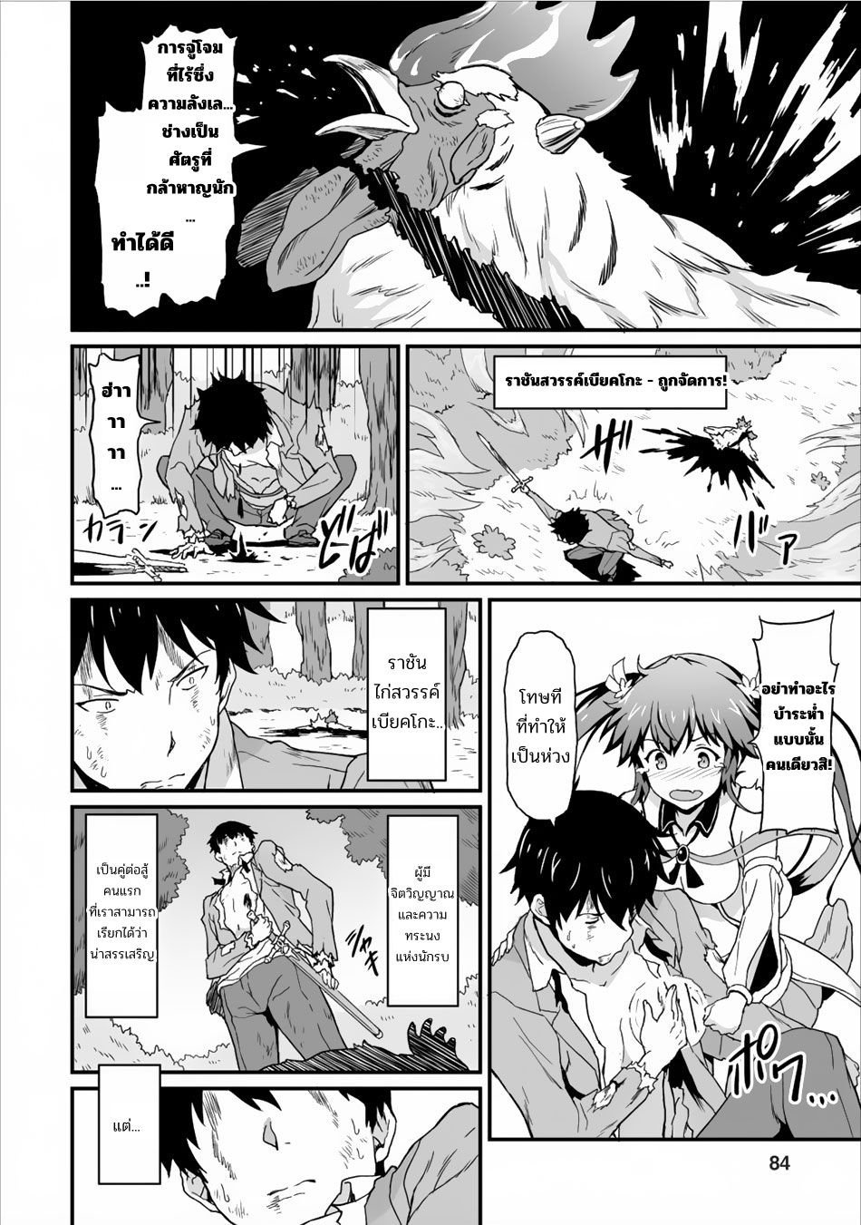 Taberu Dake de Level-Up! Damegami to Issho ni Isekai Musou ?? page 15