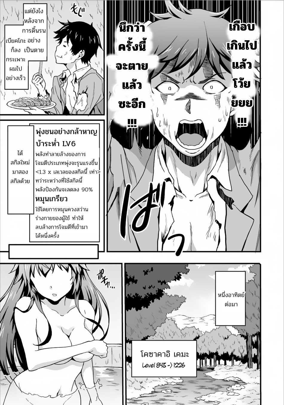 Taberu Dake de Level-Up! Damegami to Issho ni Isekai Musou ?? page 16