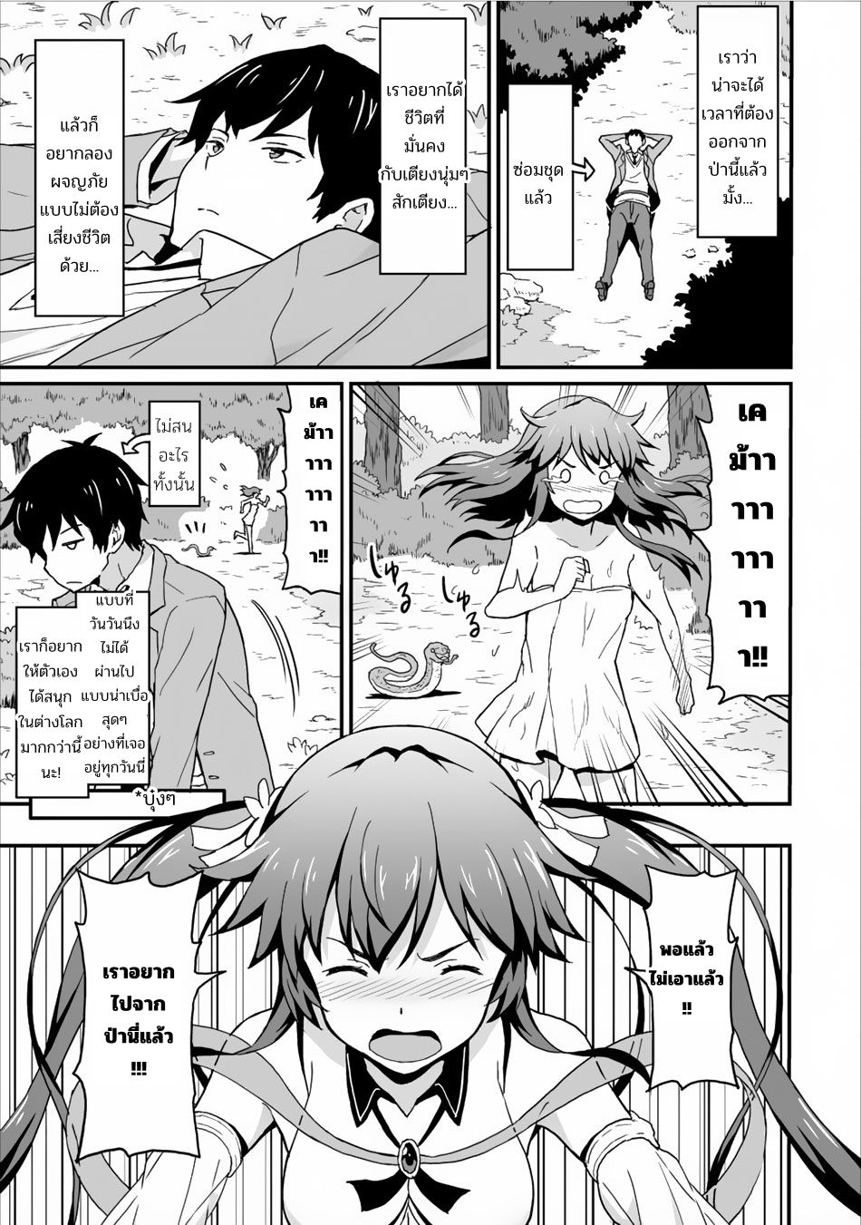 Taberu Dake de Level-Up! Damegami to Issho ni Isekai Musou ?? page 18