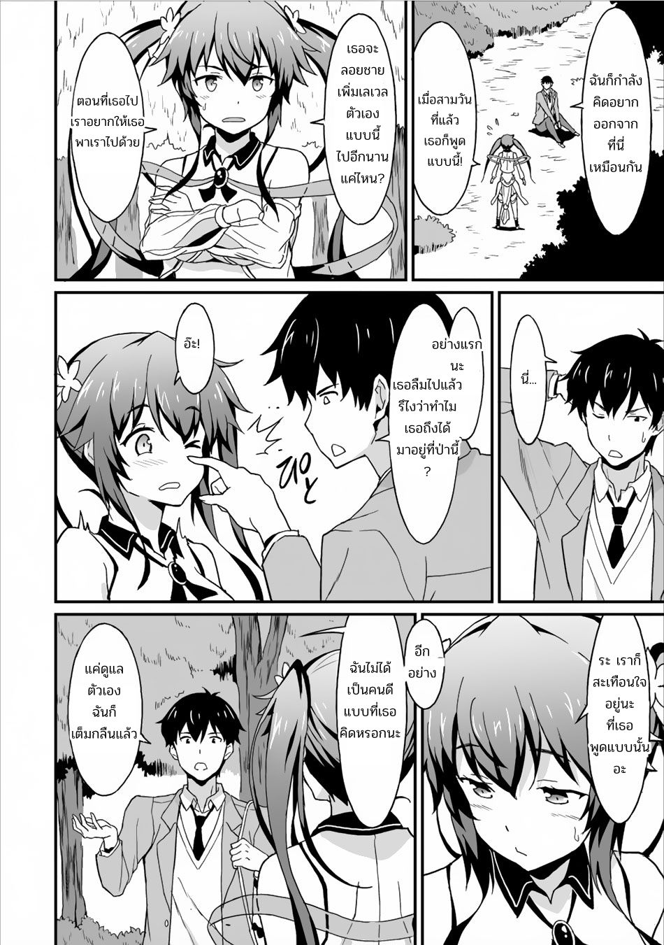 Taberu Dake de Level-Up! Damegami to Issho ni Isekai Musou ?? page 19
