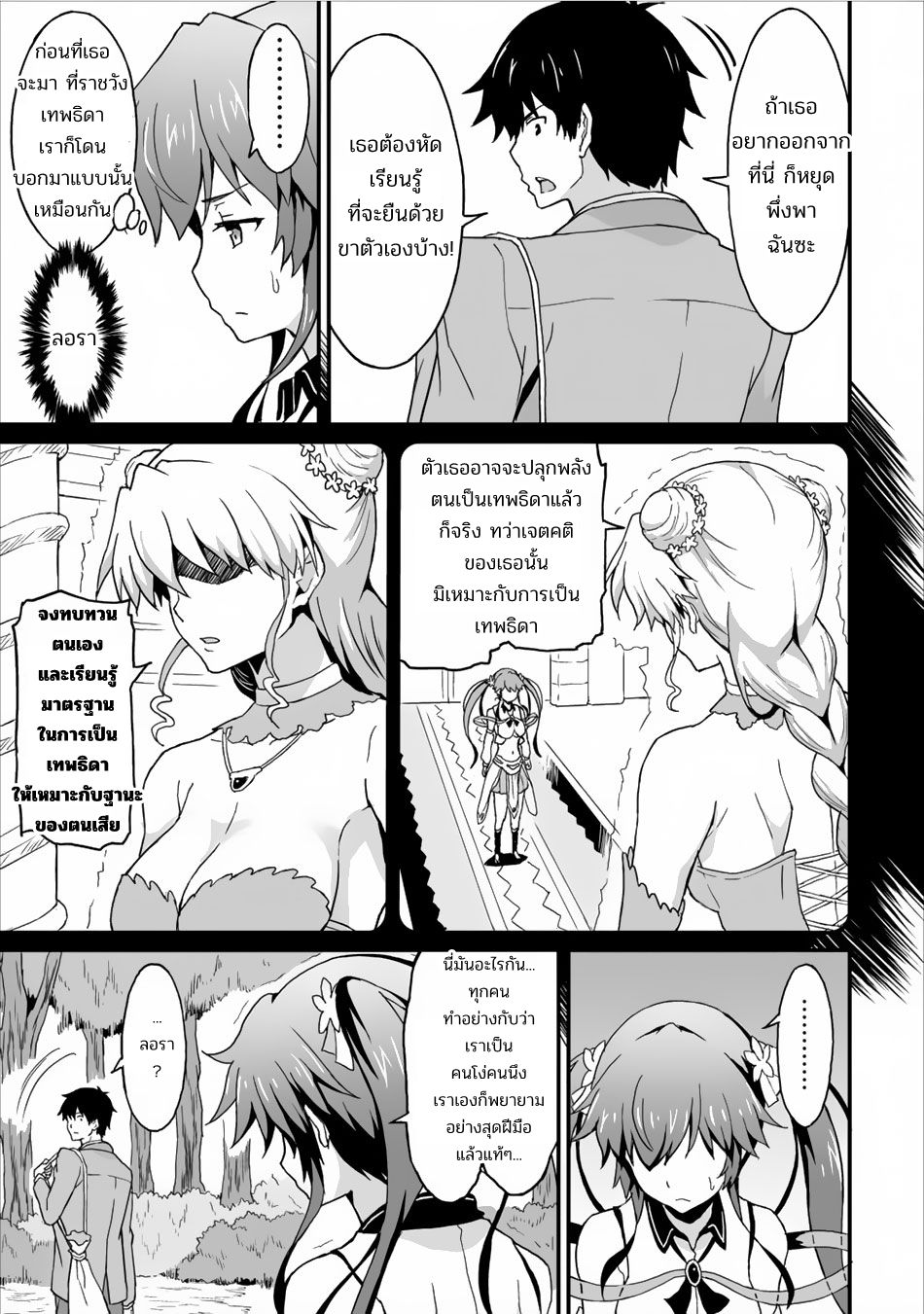 Taberu Dake de Level-Up! Damegami to Issho ni Isekai Musou ?? page 20