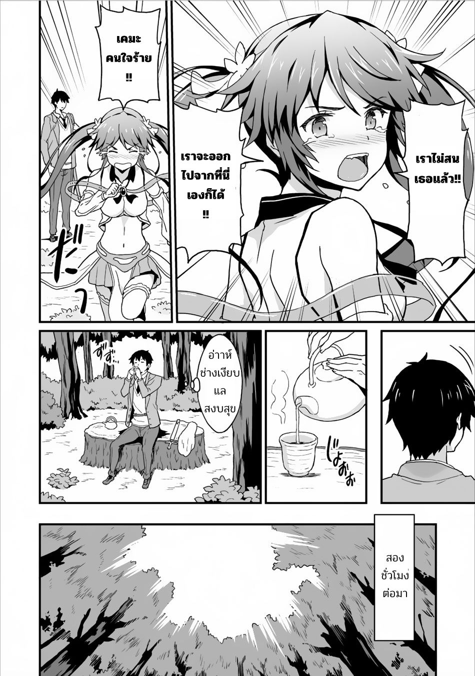 Taberu Dake de Level-Up! Damegami to Issho ni Isekai Musou ?? page 21