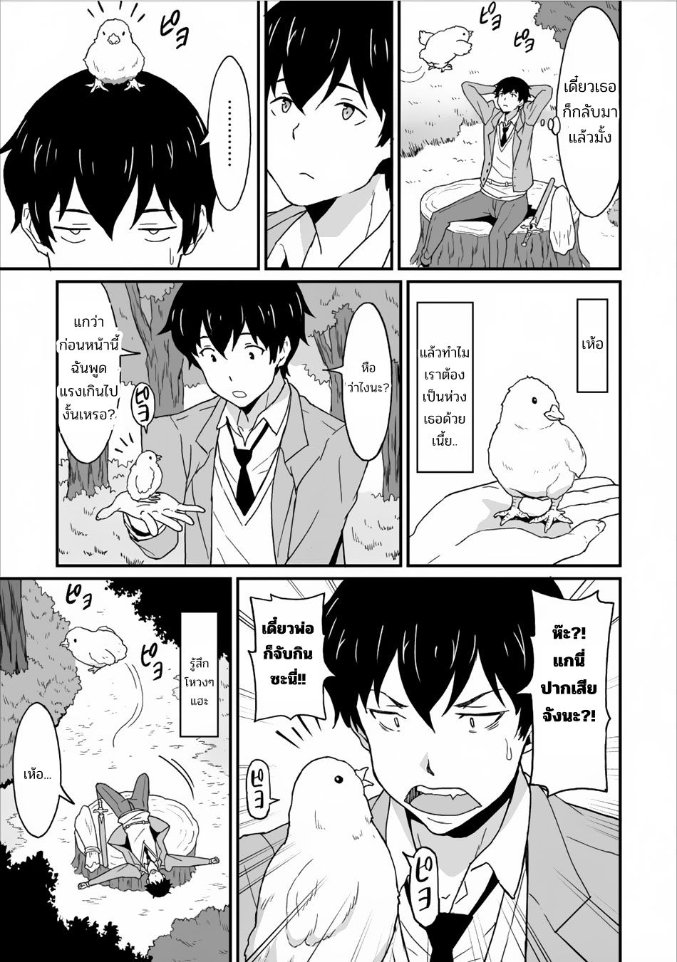 Taberu Dake de Level-Up! Damegami to Issho ni Isekai Musou ?? page 22